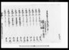 子年四季打鉄炮預証文之事（鉄炮11挺）他/Document of Contract image