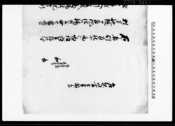 乍恐以書付奉願上候（忠五郎養子和吉地所拝借にて家作の旨につき取計願） 他 / Document of Contract image