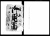 御用留（下総国相馬郡奥山新田）/Document of Rural Area image