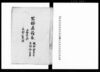 岡部直衛家　御女中跡　元江戸定詰（鳥取藩岡部家家筋書上）/Document of Occupation image