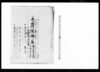 大岸幾馬（探海）家　御絵（画）師（先祖書并家譜）/Document of Occupation image