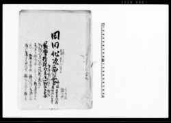 岡田作次郎家 御新田奉行より御取立一代限土着士(鳥取藩岡田家家筋書上) / Document of Samurai Class image