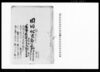 岡田作次郎家　御新田奉行より御取立一代限土着士（鳥取藩岡田家家筋書上）/Document of Samurai Class image