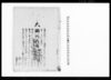 大西以政家（先祖書并家譜）/Document of Occupation image