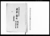 本苗字安冨奥田　奥平基家　元倉吉組（鳥取藩奥平家家筋書上）/Document of Occupation image