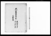 大八木実太郎家　元倉吉組（鳥取藩大八木家家筋書上）/Document of Occupation image