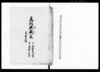 尾関順吉家　元米子組（鳥取藩尾関家家筋書上）/Document of Occupation image
