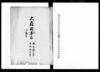 大森勝則家　御馬方（鳥取藩大森家家筋書上）/Document of Occupation image