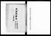 大西辰治家　元米子組（鳥取藩大西家家筋書上）/Document of System image