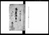 郷宿諸事控　塩田組/Document of Politics image