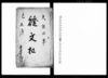 証文扣/Document of Contract image