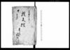 証文控/Document of Contract image