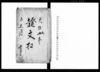証文扣/Document of Contract image