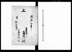 上(村明細帳) / Document of Rural Area image