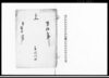 上（継立人馬助成願につき書上）/Document of Rural Area image