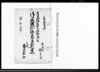 小田内様志賀様御相取御指紙所御忠進願覚/Document of Community image