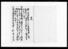 起返畑返シ休明新開切添高之儀被仰渡書写/Document of Laws image