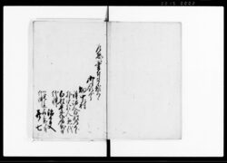御用水板堰出入願書并ニ一件中破連御届書御見分御出張之節内済拭合始末其外追訴色々写（武蔵国比企郡畑中村） / Document of System image