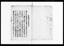 上（御伝馬御用屈巣村より差村愁訴書写） / Document of Litigation image