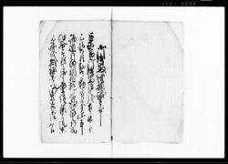 御伝馬休役願議定帳（小作田村・西袋村・青柳村組合） / Document of System image