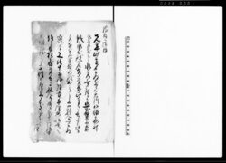 院内へ挨拶（倉内・八幡両村水元開発の件につき） / Document of Litigation image