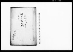 議定書一札（祭礼・葬礼・若者組等改革趣意につき連印請書） / Document of Laws image