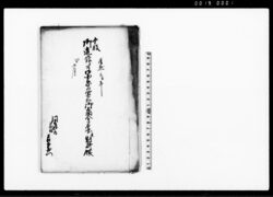 今般御進発ニ付御国忍為冥加御上納金名前并割賦帳 / Document of Rural Area image