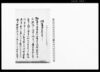 以書附奉願候事（新次郎不調法にて入牢の件につき引下願）/Document of Community image
