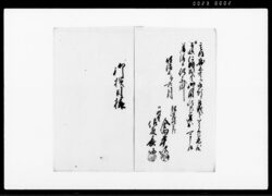 人頭預置申一札之事（当村義左衛門召捕一条の為忠左衛門・太郎左衛門・さと預置につき） / Document of Laws image