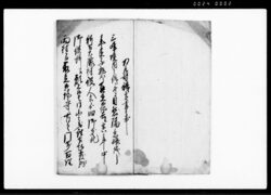 三峰一件為取替写（新・古大滝村及び三峰村境界・三峰明神等の件につき） / Document of Litigation image