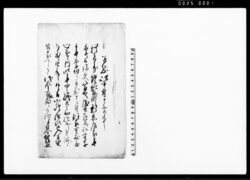 乍恐以書付申上候事（借受店家年季切の為住家買求の処利金にて譲渡申入の旨につき） / Document of Contract image