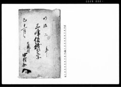 三峰仮議定写（新・古大滝村及び三峰村境界等の件につき） / Document of Rural Area image