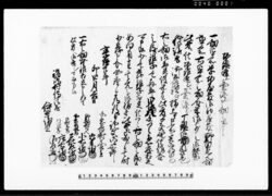 本銀返シ売渡シ申畑之事（畑4ヶ所・丁銀400目） / Document of Contract image
