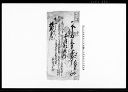 上総国市原郡青柳村文書（起請文之前書 他） / Document of Contract image