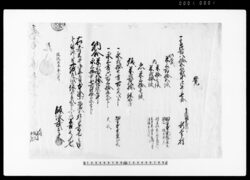 覚（弘化三年分年貢皆済目録） 他 / Document of Contract image