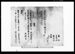 (留書断簡) / Document of Temples and Shrines image