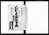 人別宗門御改下帳/Document of Laws image