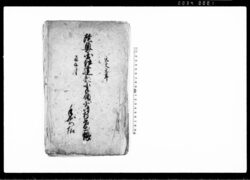 陸奥国伊達郡小手領小嶋村差出帳(手前扣) / Document of System image