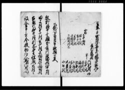 官軍方山内源七郎手代石塚正三郎様より御用状写（常陸原御固御役御免願・海岸防禦につき村々より人数差出の件） / Document of System image