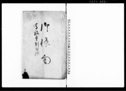 御帳面　高役金割付帳（大坂表御用の為高役金献納につき） / Document of Rural Area image
