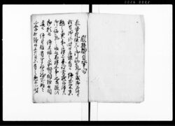 御自筆御文書（殿様御自筆写･別紙触書写） / Document of Community image