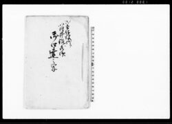 御普請役代リ筒井銑蔵様御口達之写（五街道助合村々御内乱につき御用金差出） / Document of Politics image