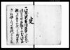 末吉講連中名前帳/Document of Economy image