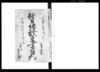 質地証文書留扣/Document of Contract image
