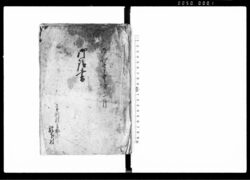 御請書（年貢納方触及び村勘定等につき請書） / Document of Contract image