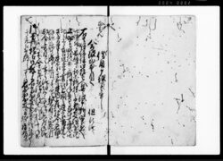 信儀講証文帳（借銀証文控帳） / Document of Contract image