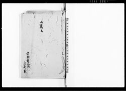 御請書（今後十年間地所質入禁止の申渡しにつき小前連印請書） / Document of Rural Area image