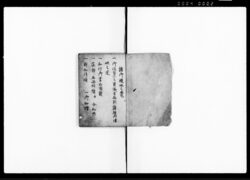 諸御礼廻之覚・遠慮伺之部覚（諸御礼順同進物附定格・御家中初而御目見并年頭差上物・隠居之面々年頭御礼進物） / Document of Samurai Class image
