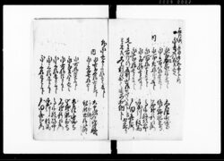 御吟味ニ付申上候書付（上溝村・下溝村入会秣場開発の件につき） / Document of Laws image