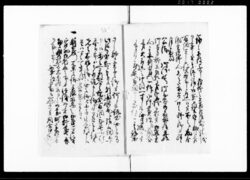 （新右衛門一件につき書簡控） / Document of Rural Area image